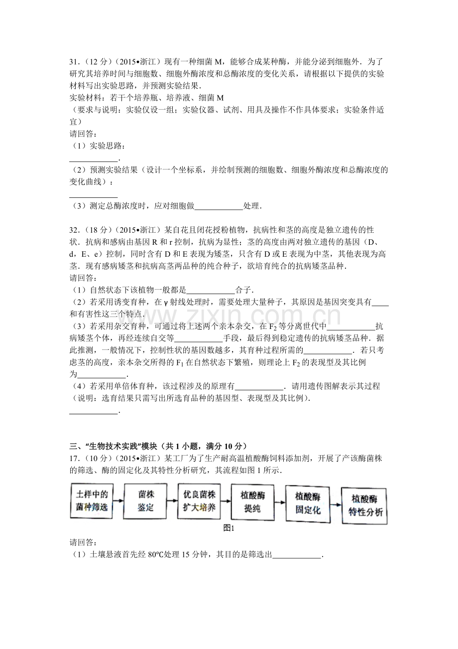 2015年浙江省高考生物【6月】（含解析版）.pdf_第3页