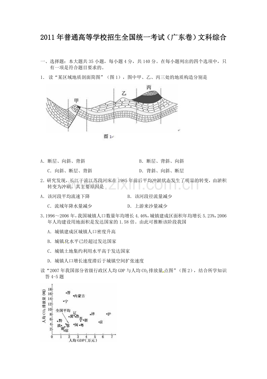 2011年广东高考地理试题及答案.docx_第1页