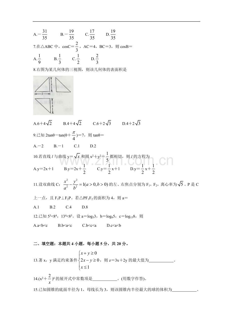 2020年高考真题——数学（理）（全国卷Ⅲ）+Word版含答案.doc_第2页