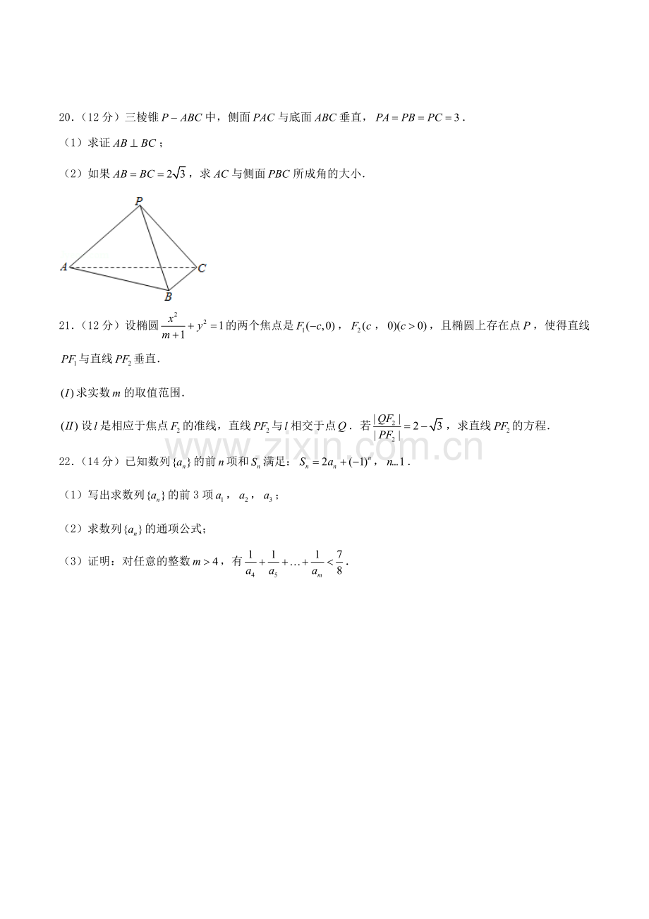 2004年内蒙古高考理科数学真题及答案(1).doc_第3页