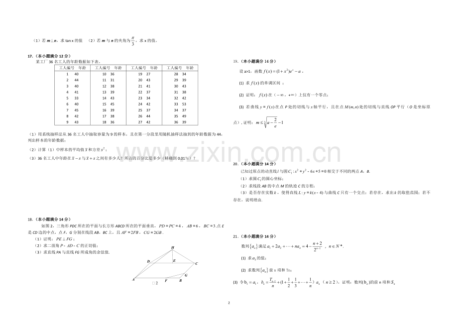 2015年广东高考（理科）数学（原卷版）.pdf_第2页