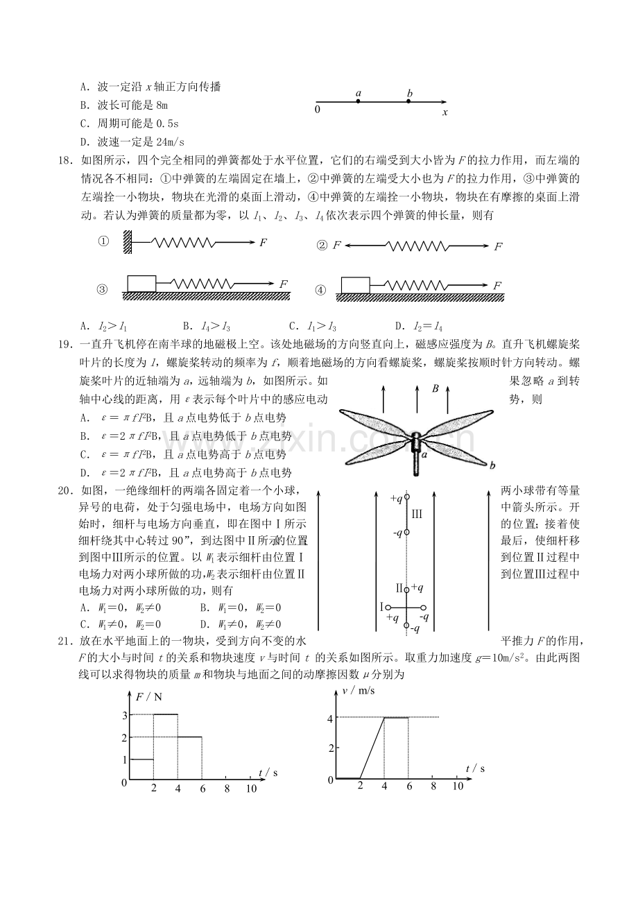 2004年湖南高考理科综合真题及答案.doc_第3页