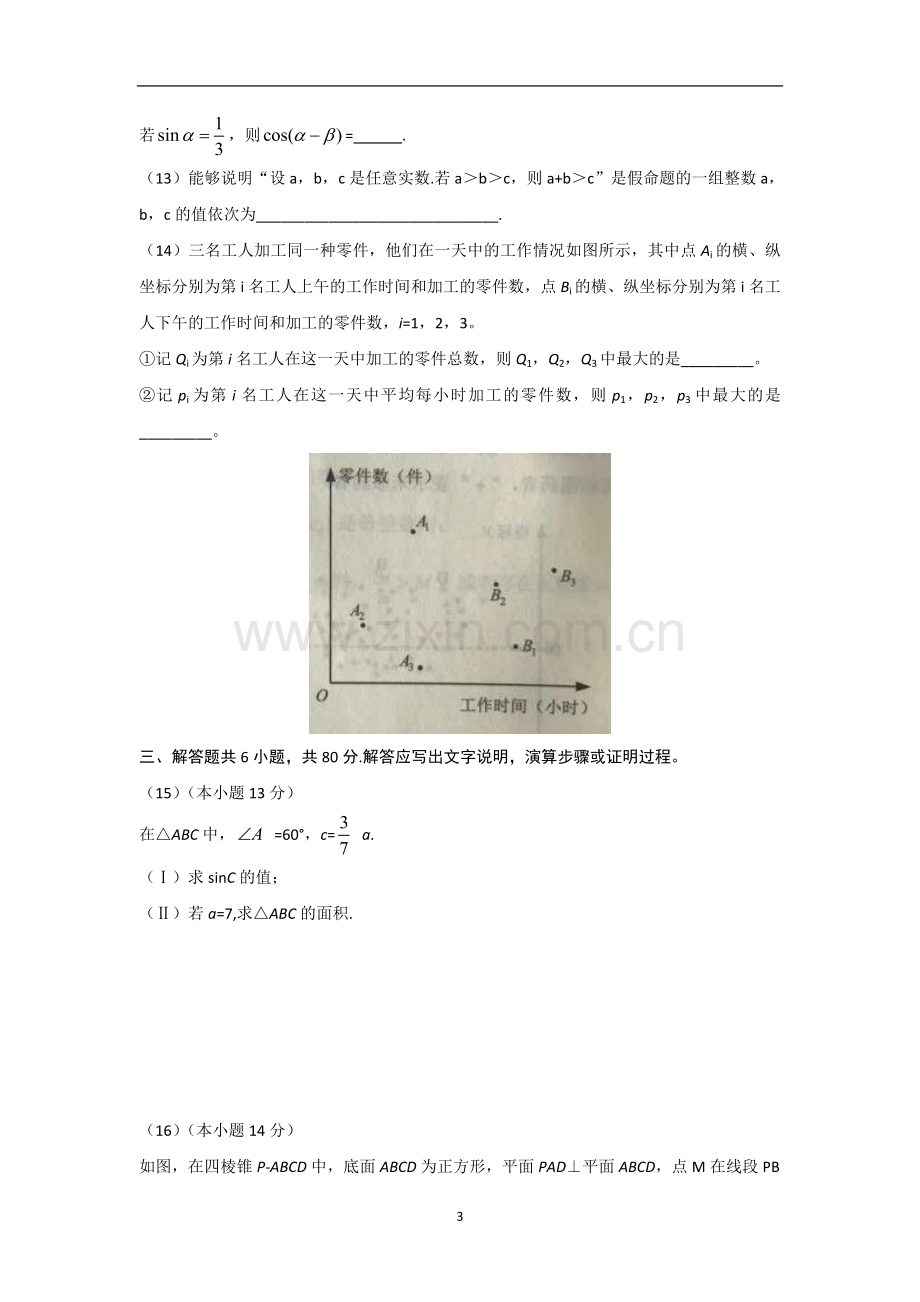 2017年北京高考理科数学试题及答案.doc_第3页