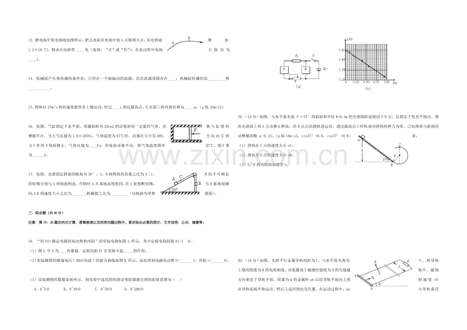 2017年上海市高考物理试题及答案.doc_第2页