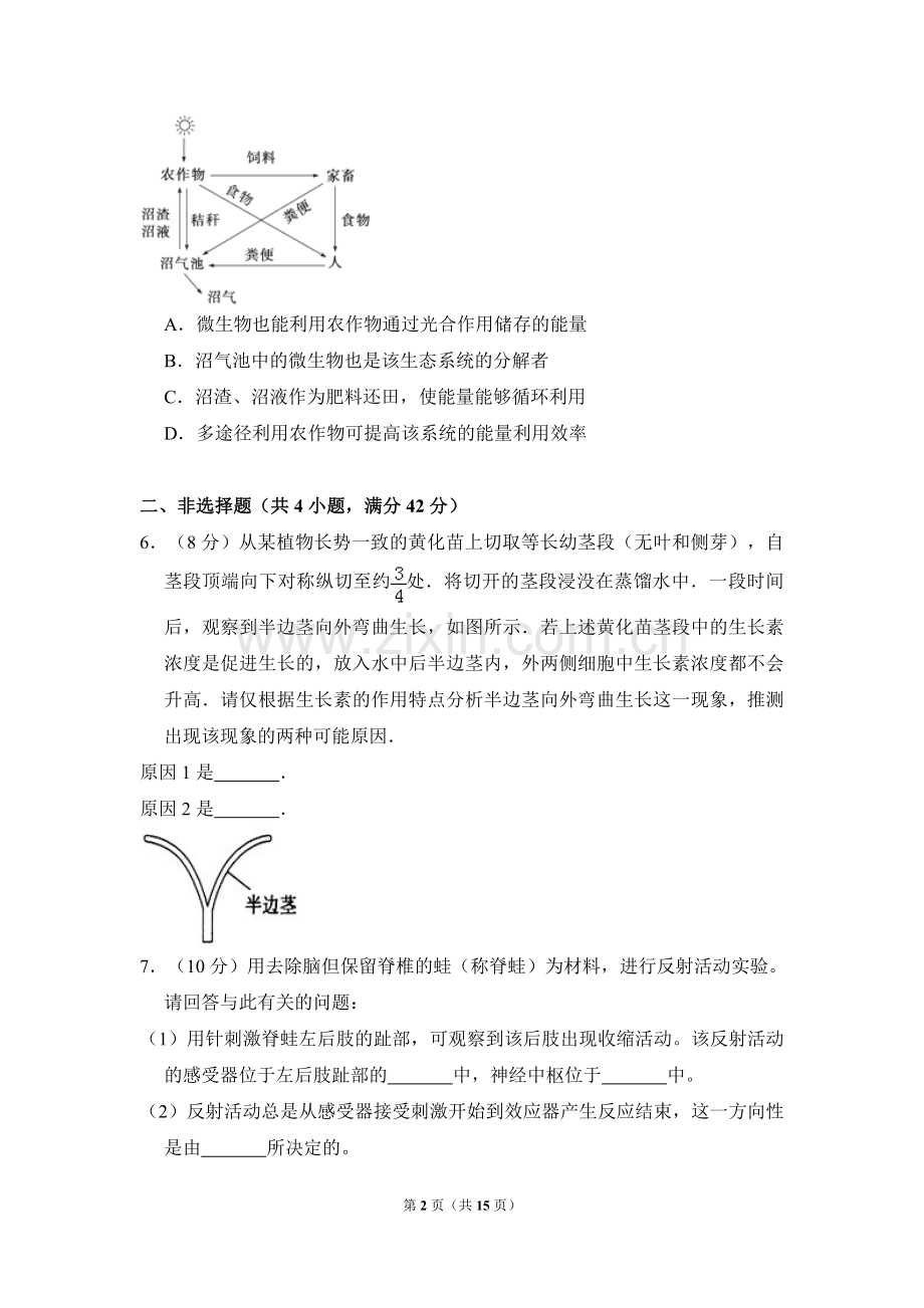 2010年全国统一高考生物试卷（全国卷ⅰ）（含解析版）.doc_第2页