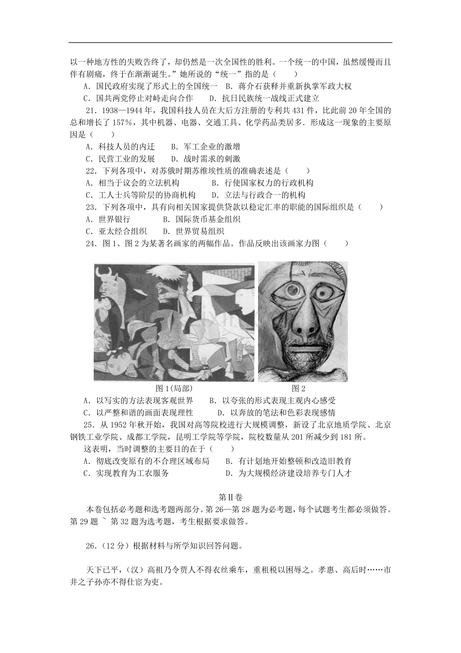 2008高考海南卷历史试题(含答案).doc_第3页