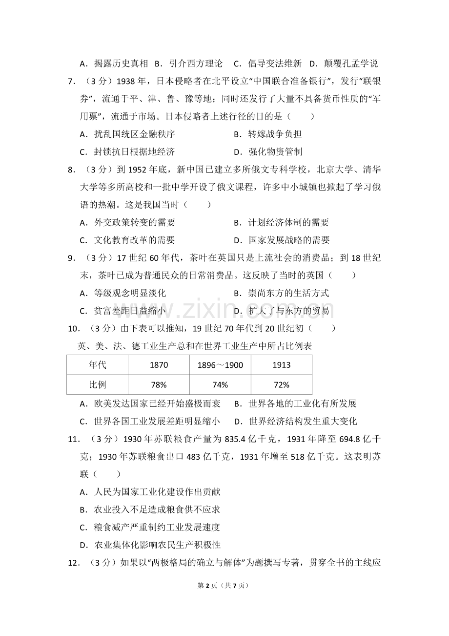 2015年全国统一高考历史试卷（新课标ⅱ）（原卷版）.pdf_第2页