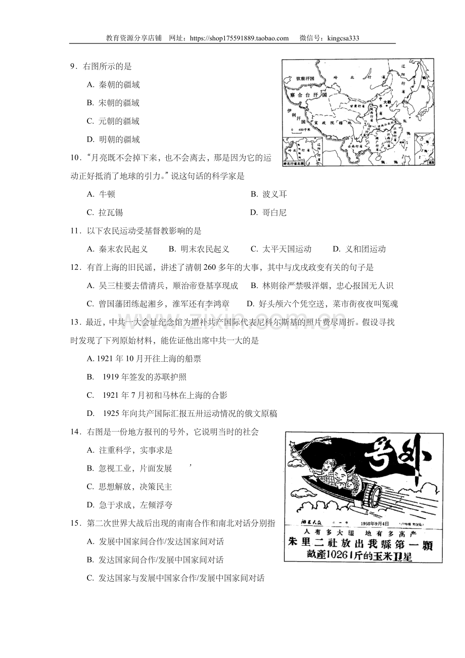 2008年上海市高中毕业统一学业考试历史试卷（原卷版）.doc_第2页