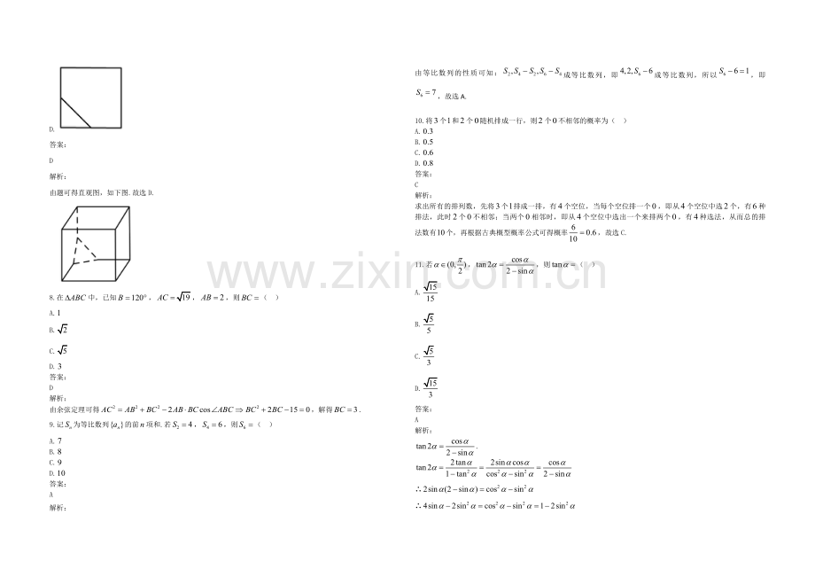 2021年全国统一高考数学试卷（文科）（新课标ⅲ）（含解析版）.pdf_第3页