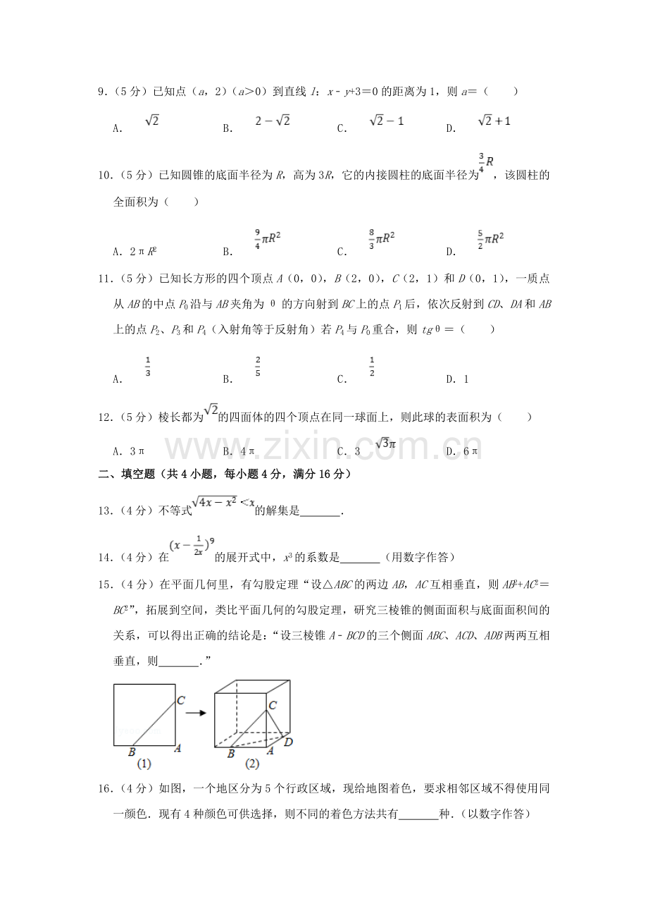 2003年湖南高考文科数学真题及答案.doc_第2页