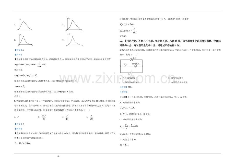 2020年江苏省高考物理试卷解析版 .doc_第2页