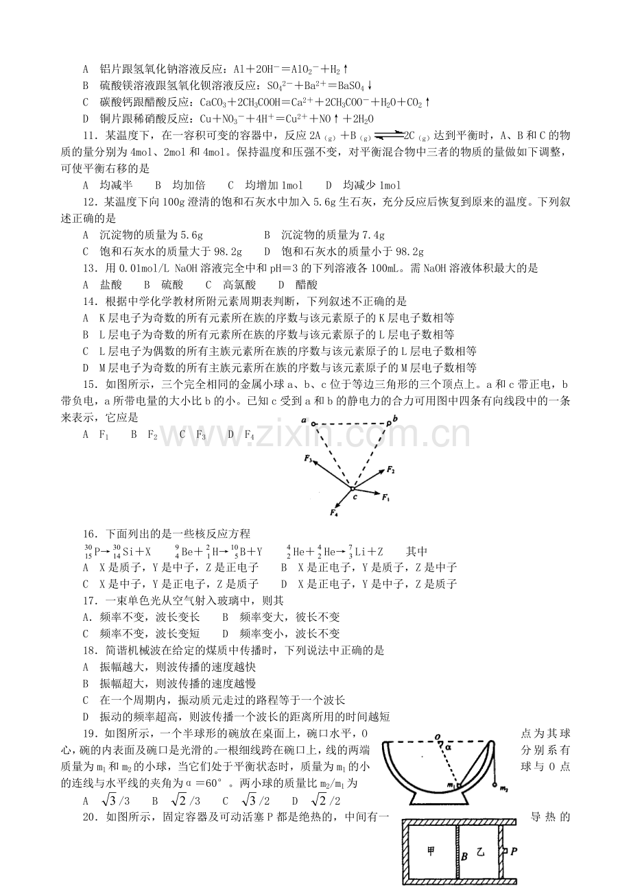 2003年青海高考理综真题及答案.doc_第2页