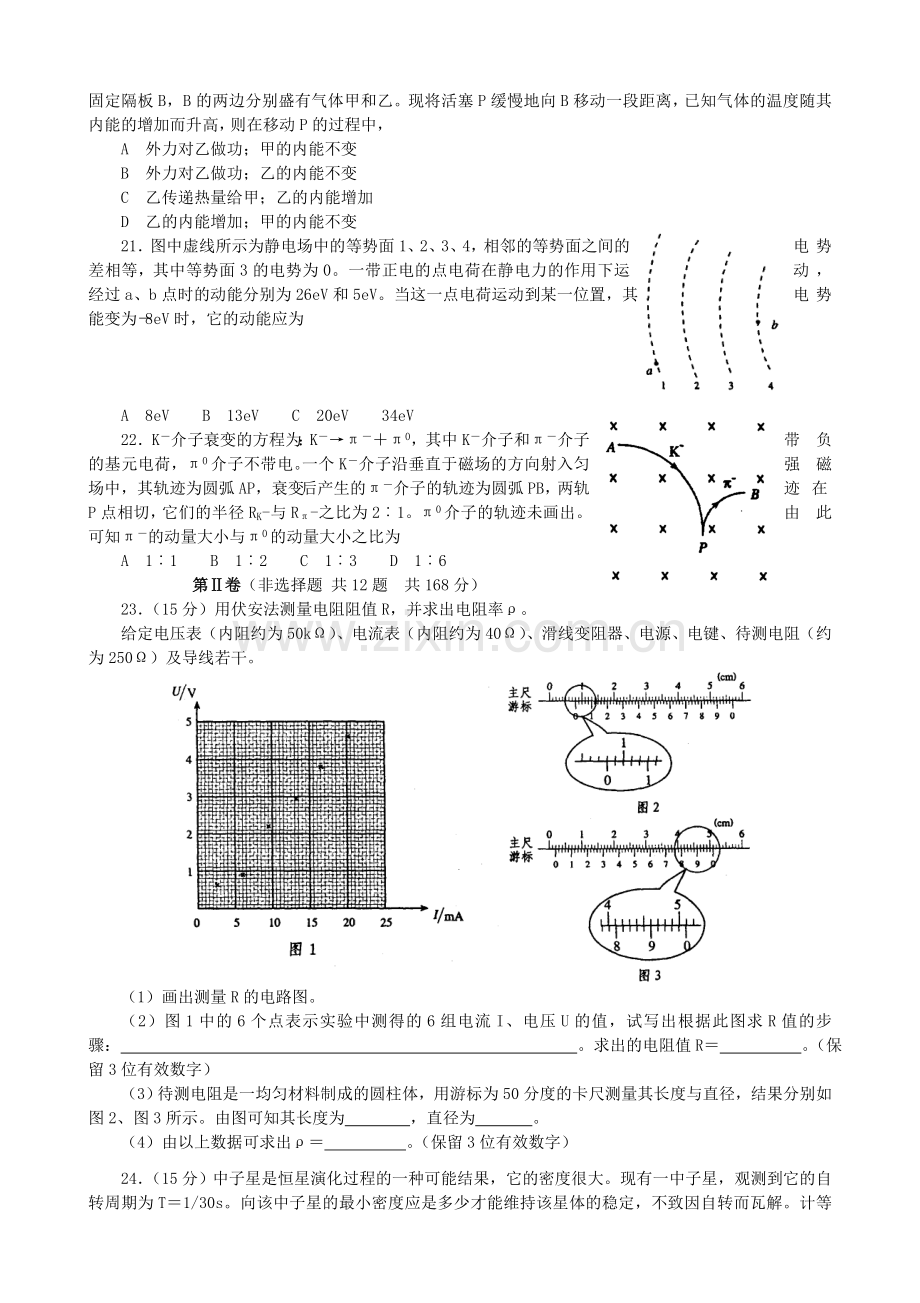 2003年青海高考理综真题及答案.doc_第3页