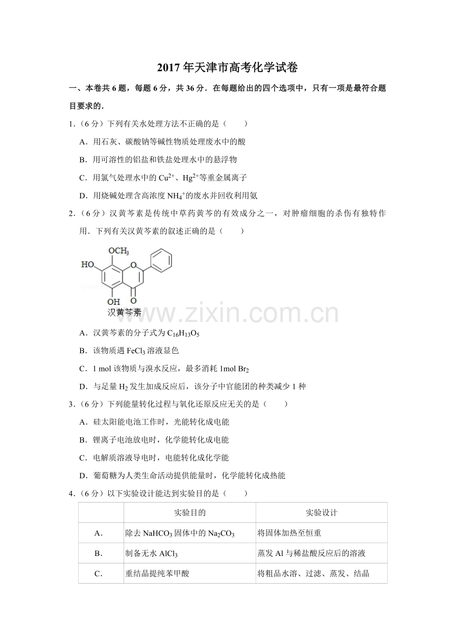 2017年天津市高考化学试卷 .pdf_第1页