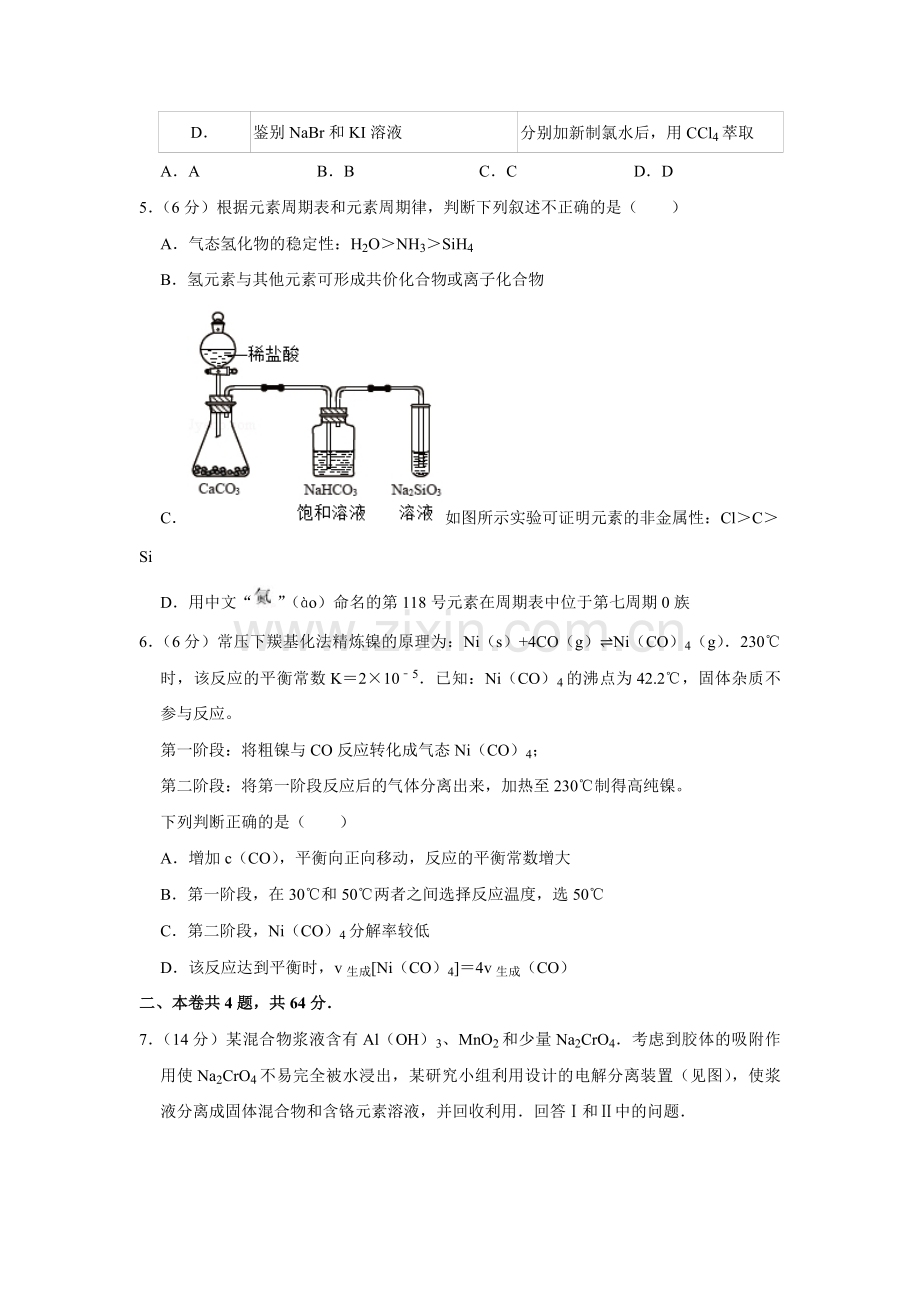 2017年天津市高考化学试卷 .pdf_第2页