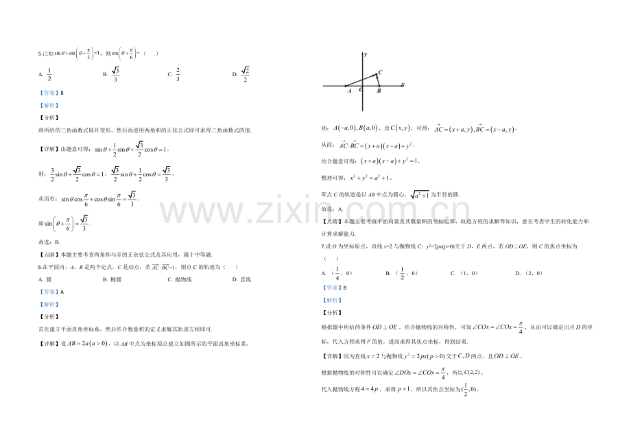 2020年全国统一高考数学试卷（文科）（新课标ⅲ）（含解析版）.pdf_第2页