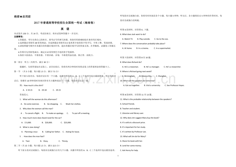 2017年海南高考英语试题和答案.doc_第1页