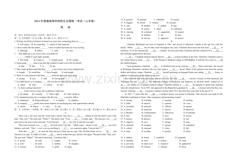 2014年高考真题英语(山东卷)（含解析版）.doc_第1页