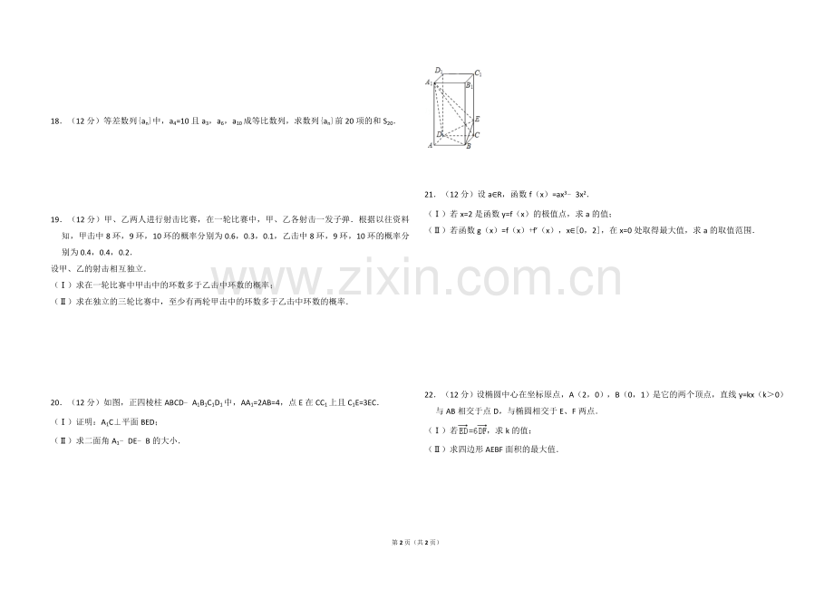 2008年全国统一高考数学试卷（文科）（全国卷ⅱ）（原卷版）.doc_第2页