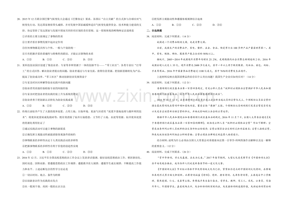 2017年高考广东政治试卷及答案.doc_第2页