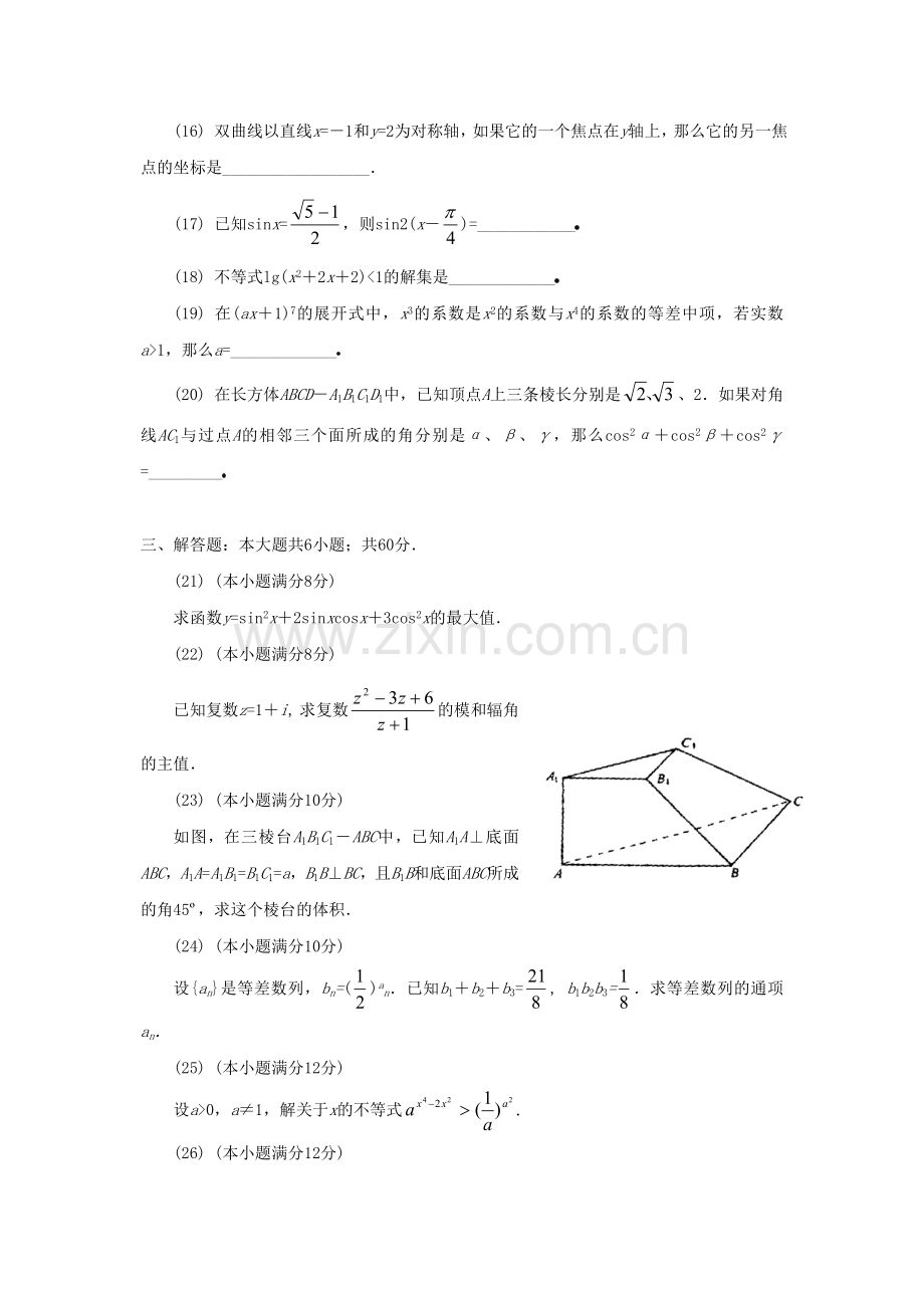 1991年河北高考文科数学真题及答案.doc_第3页