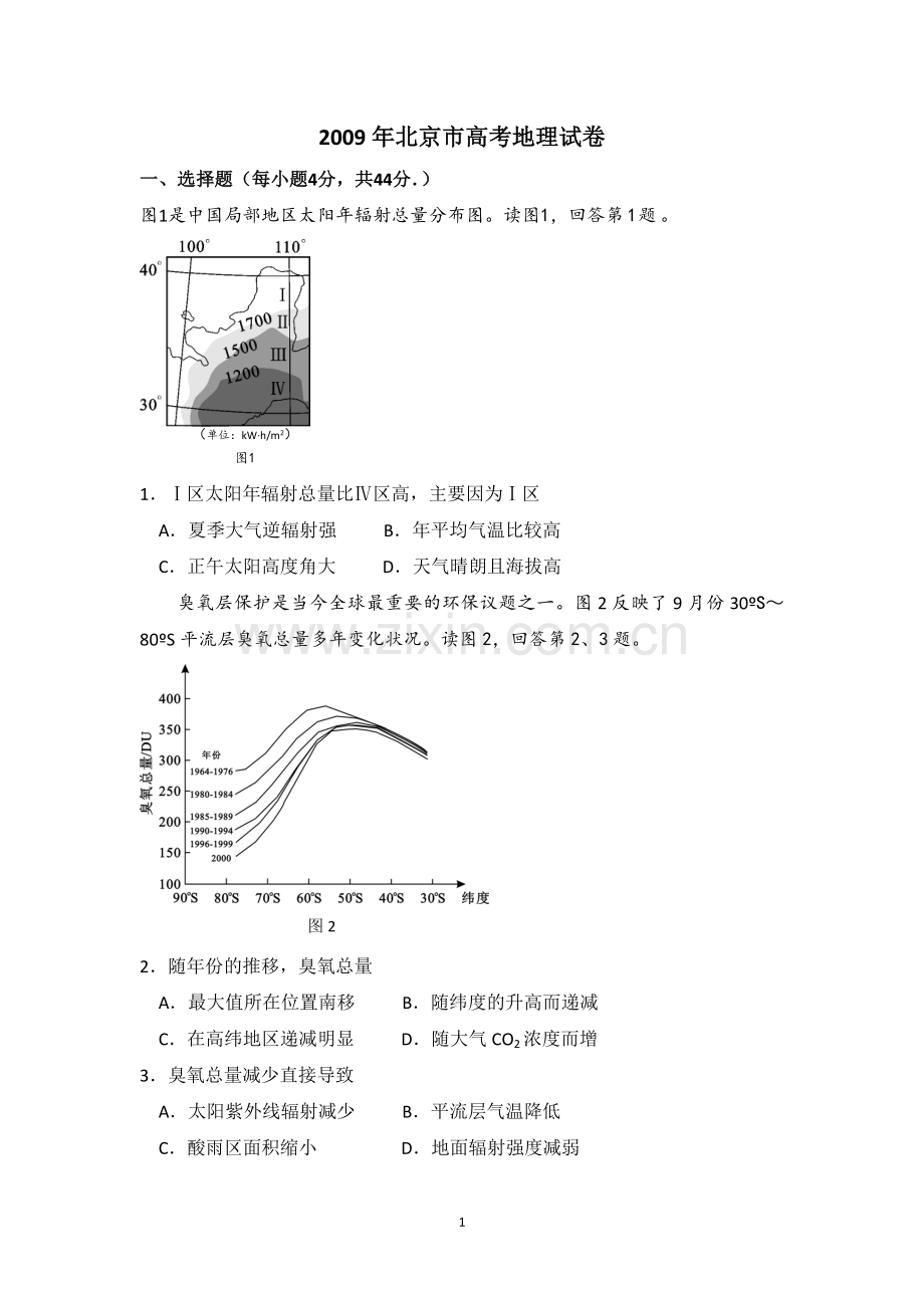 2009年北京市高考地理试卷（原卷版）.pdf_第1页