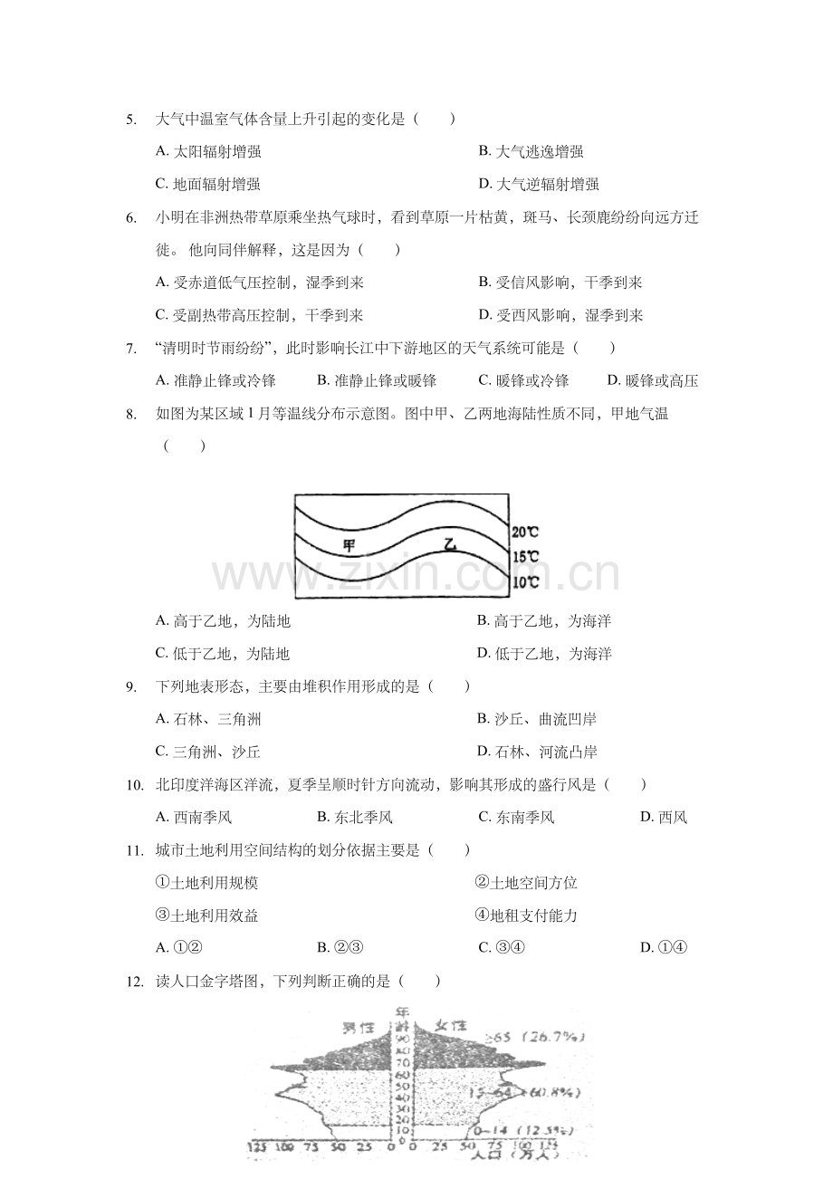 2018年上海市高考地理试题及答案.doc_第2页