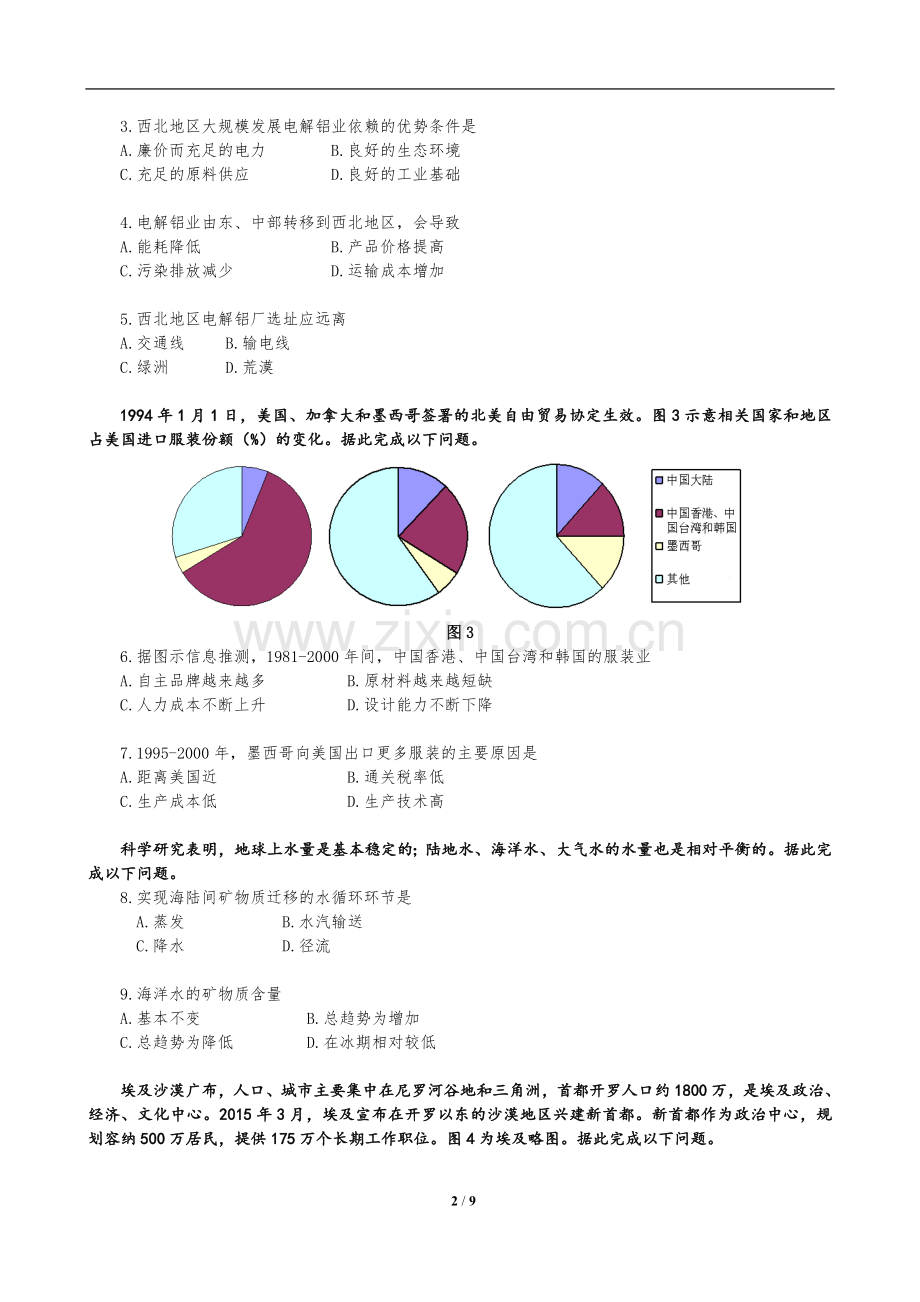 2015年高考地理试题及答案(海南卷).doc_第2页