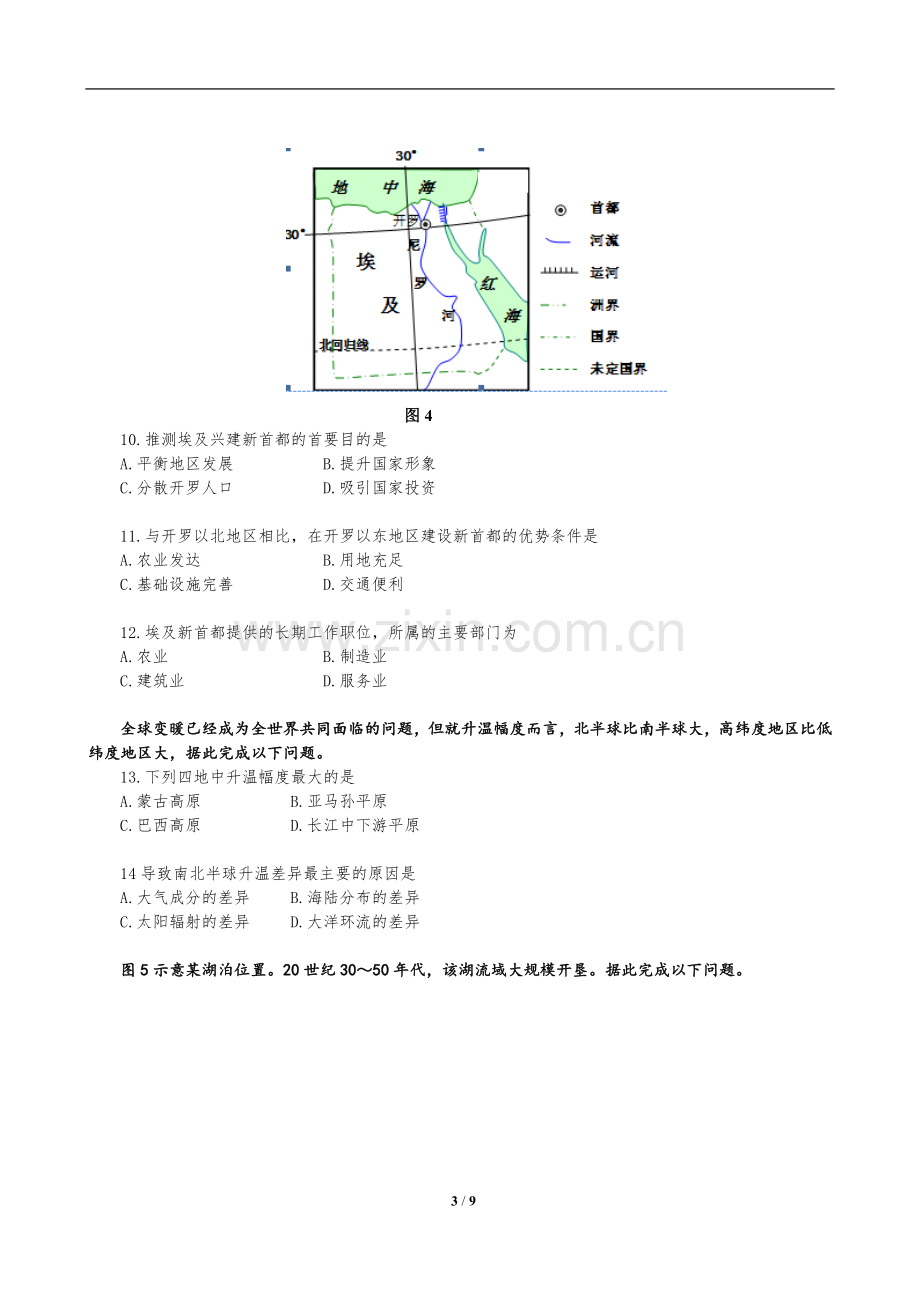 2015年高考地理试题及答案(海南卷).doc_第3页