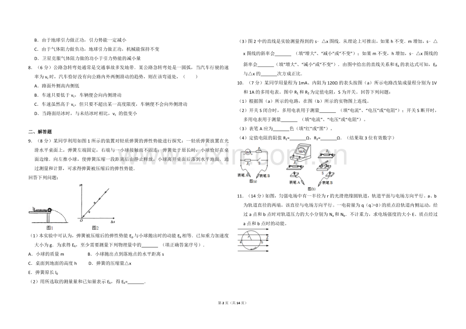 2013年全国统一高考物理试卷（新课标ⅱ）（含解析版）.doc_第2页