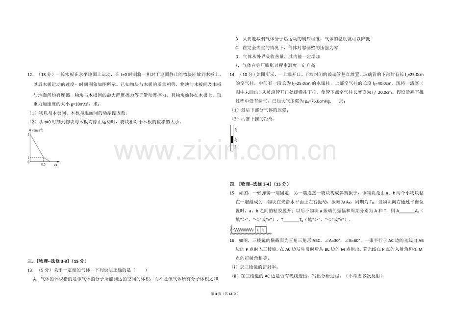 2013年全国统一高考物理试卷（新课标ⅱ）（含解析版）.doc_第3页