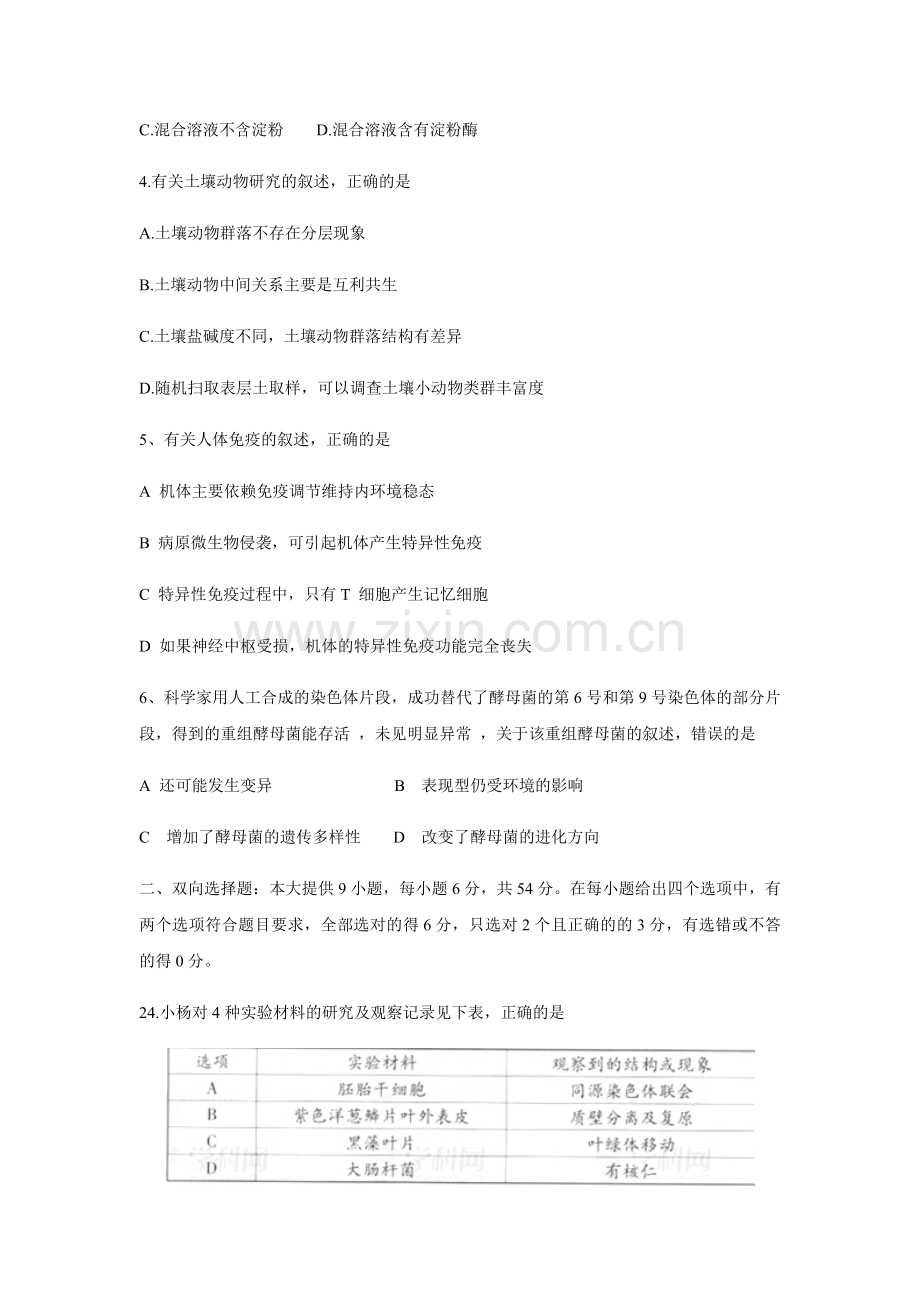 2012年广东高考生物试题及答案.pdf_第2页