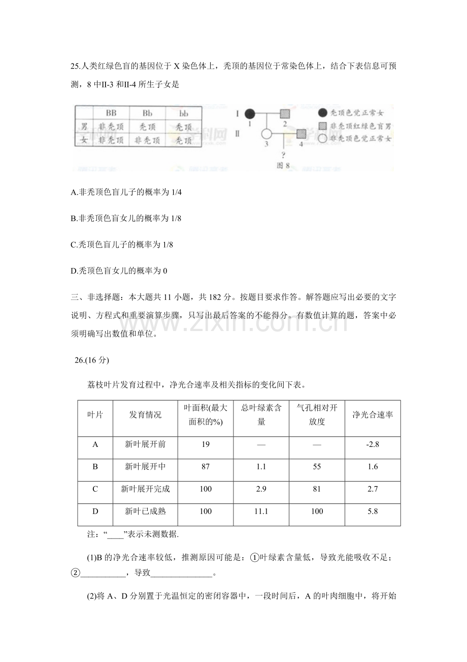 2012年广东高考生物试题及答案.pdf_第3页