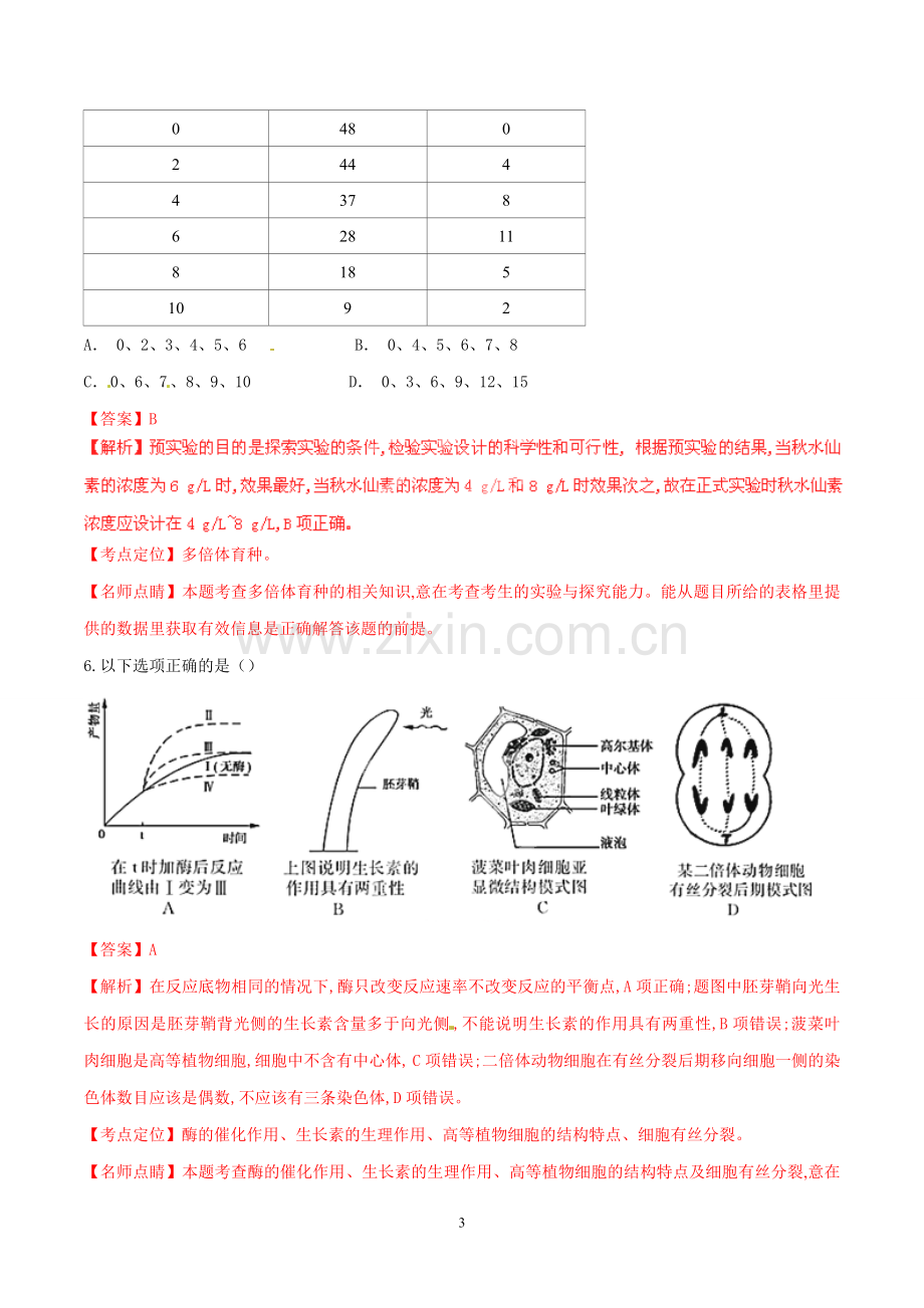 2015年广东高考生物试题及答案.doc_第3页