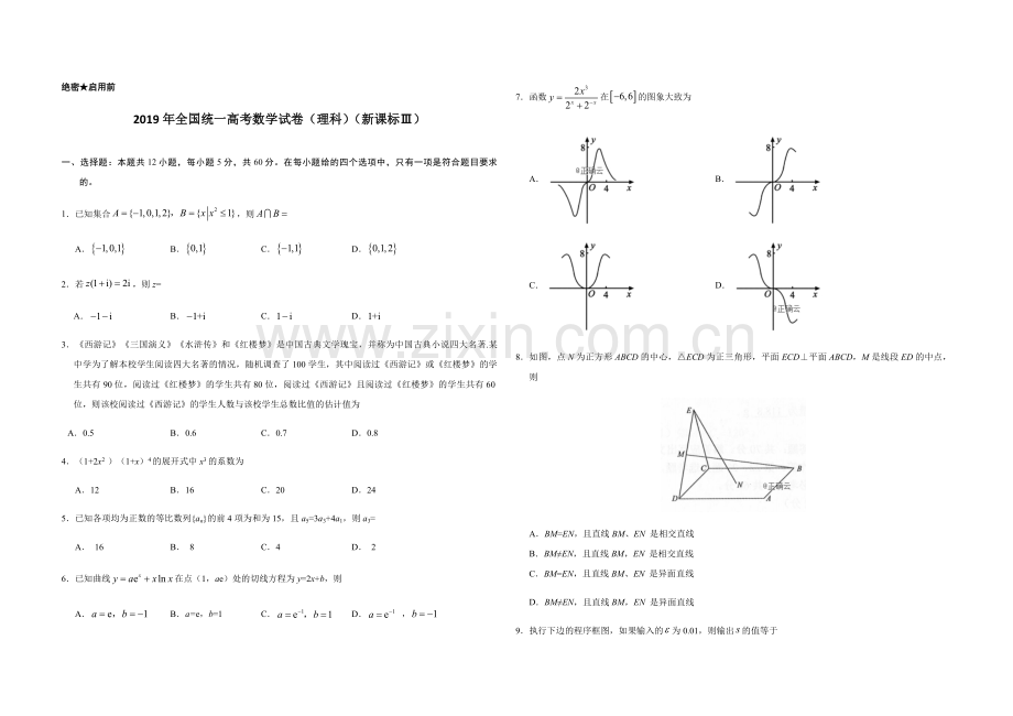 2019年全国统一高考数学试卷（理科）（新课标ⅲ）（原卷版）.pdf_第1页