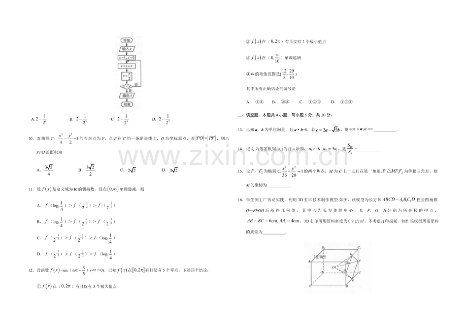 2019年全国统一高考数学试卷（理科）（新课标ⅲ）（原卷版）.pdf_第2页