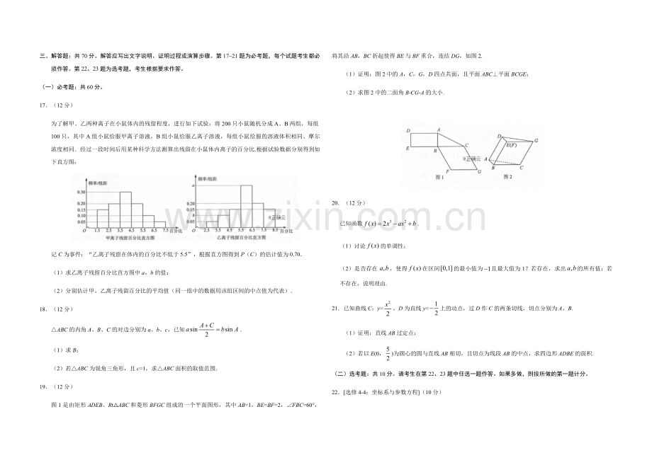 2019年全国统一高考数学试卷（理科）（新课标ⅲ）（原卷版）.pdf_第3页