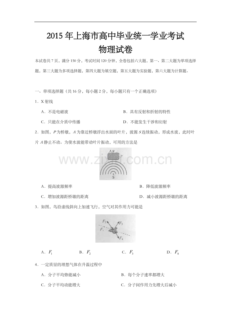 2015年上海市高中毕业统一学业考试物理试卷（原卷版）.doc_第1页