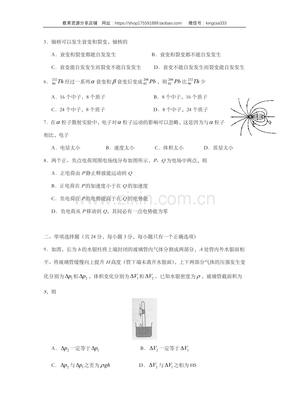 2015年上海市高中毕业统一学业考试物理试卷（原卷版）.doc_第2页