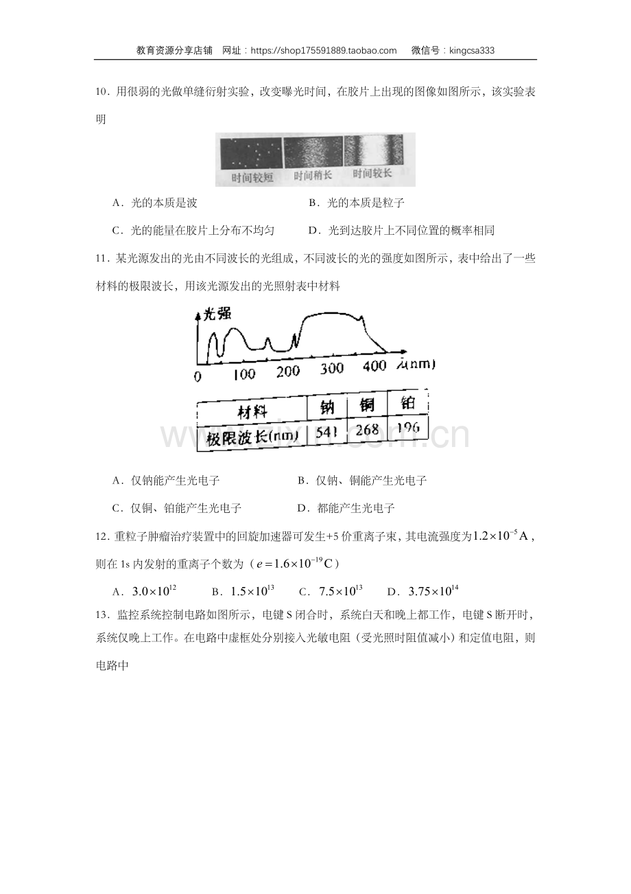 2015年上海市高中毕业统一学业考试物理试卷（原卷版）.doc_第3页