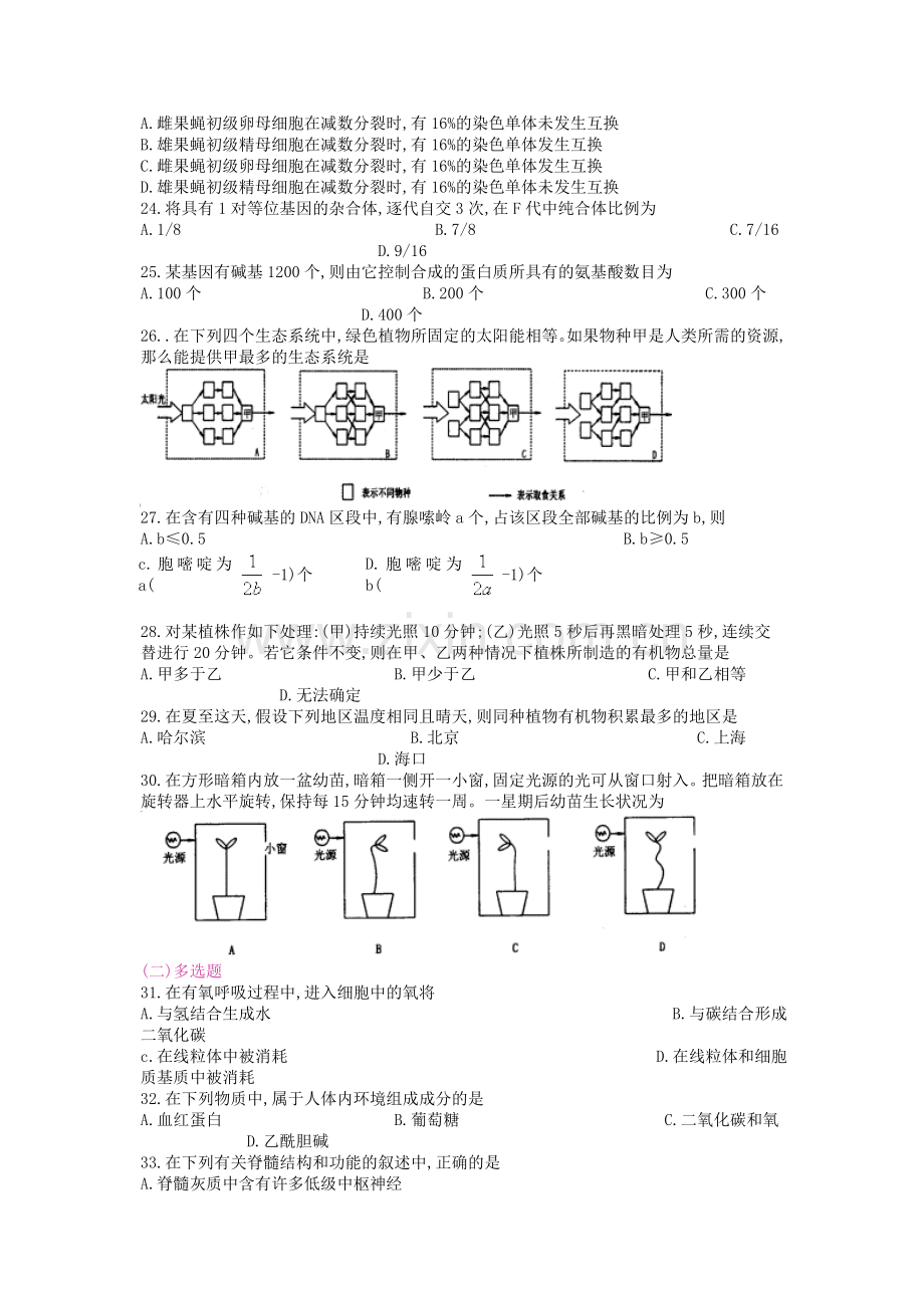 1998年广西高考生物真题.doc_第3页