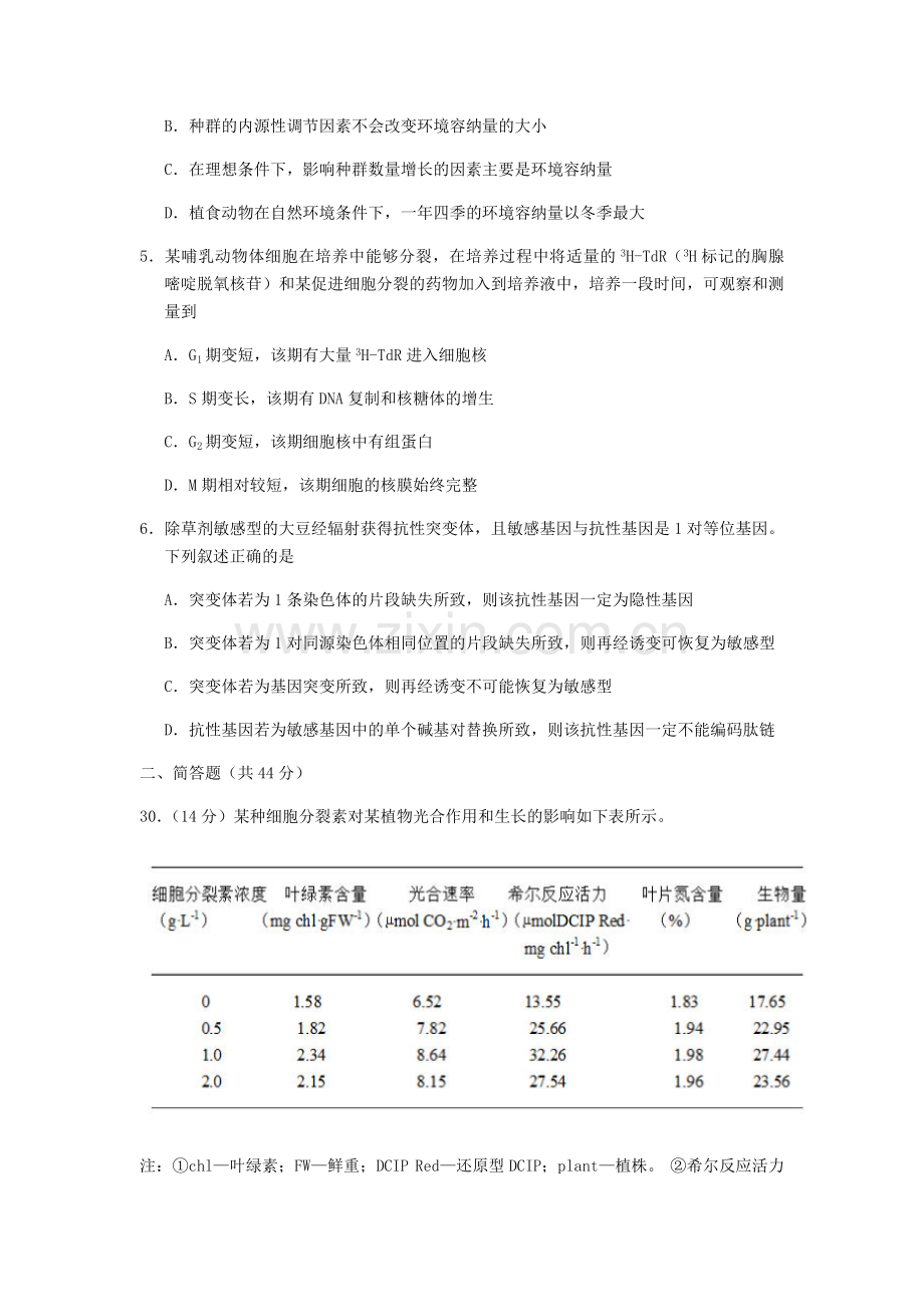 2014年浙江省高考生物（含解析版）.pdf_第2页