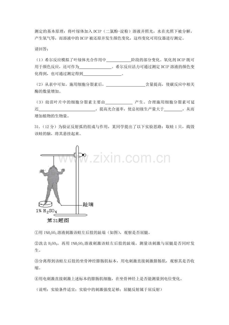 2014年浙江省高考生物（含解析版）.pdf_第3页