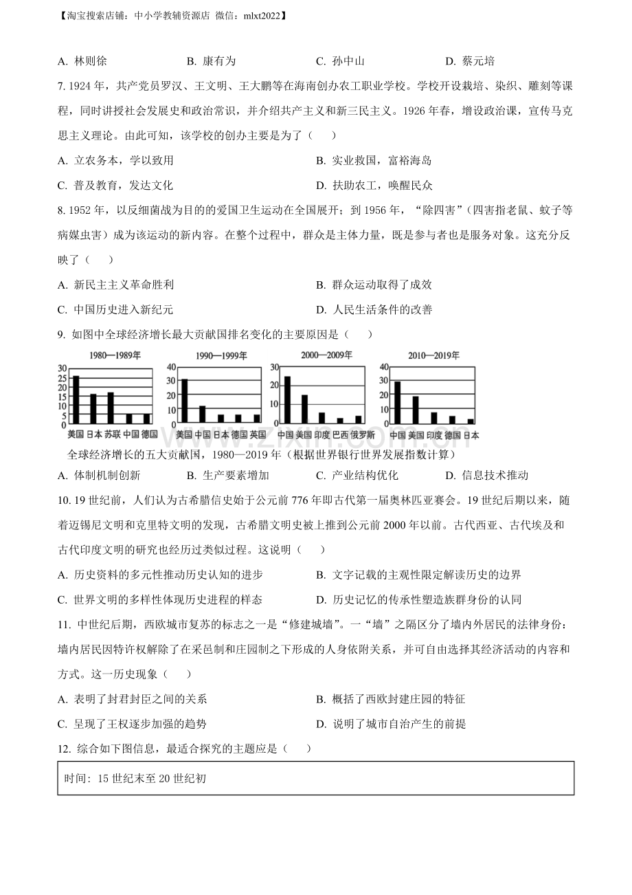 题目2022年新高考海南历史高考真题（原卷版）.docx_第2页