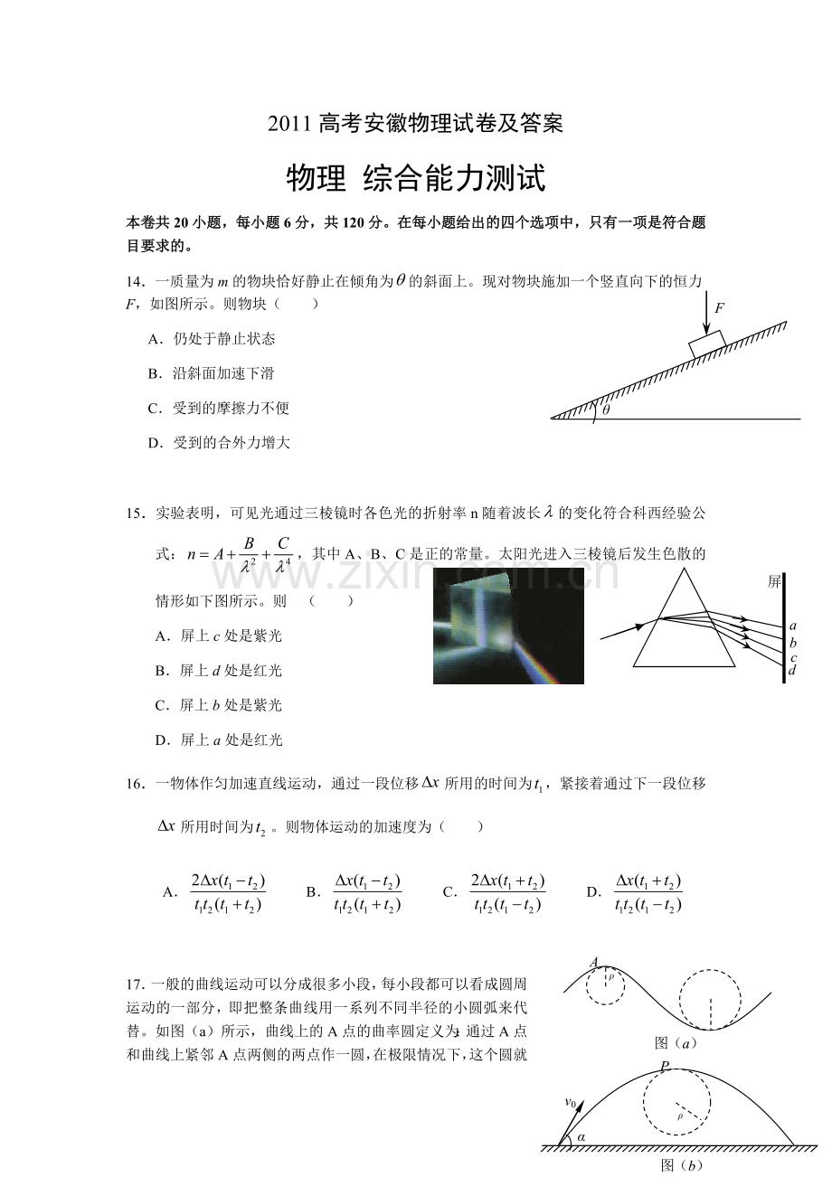 2011高考安徽物理试卷及答案.docx_第1页