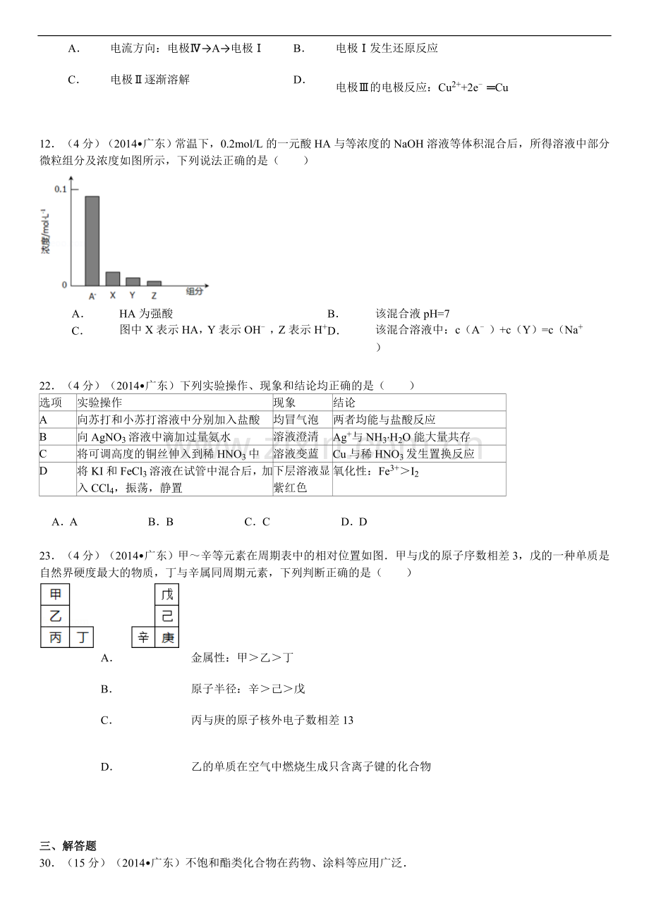 2014年广东高考化学（原卷版）.doc_第2页