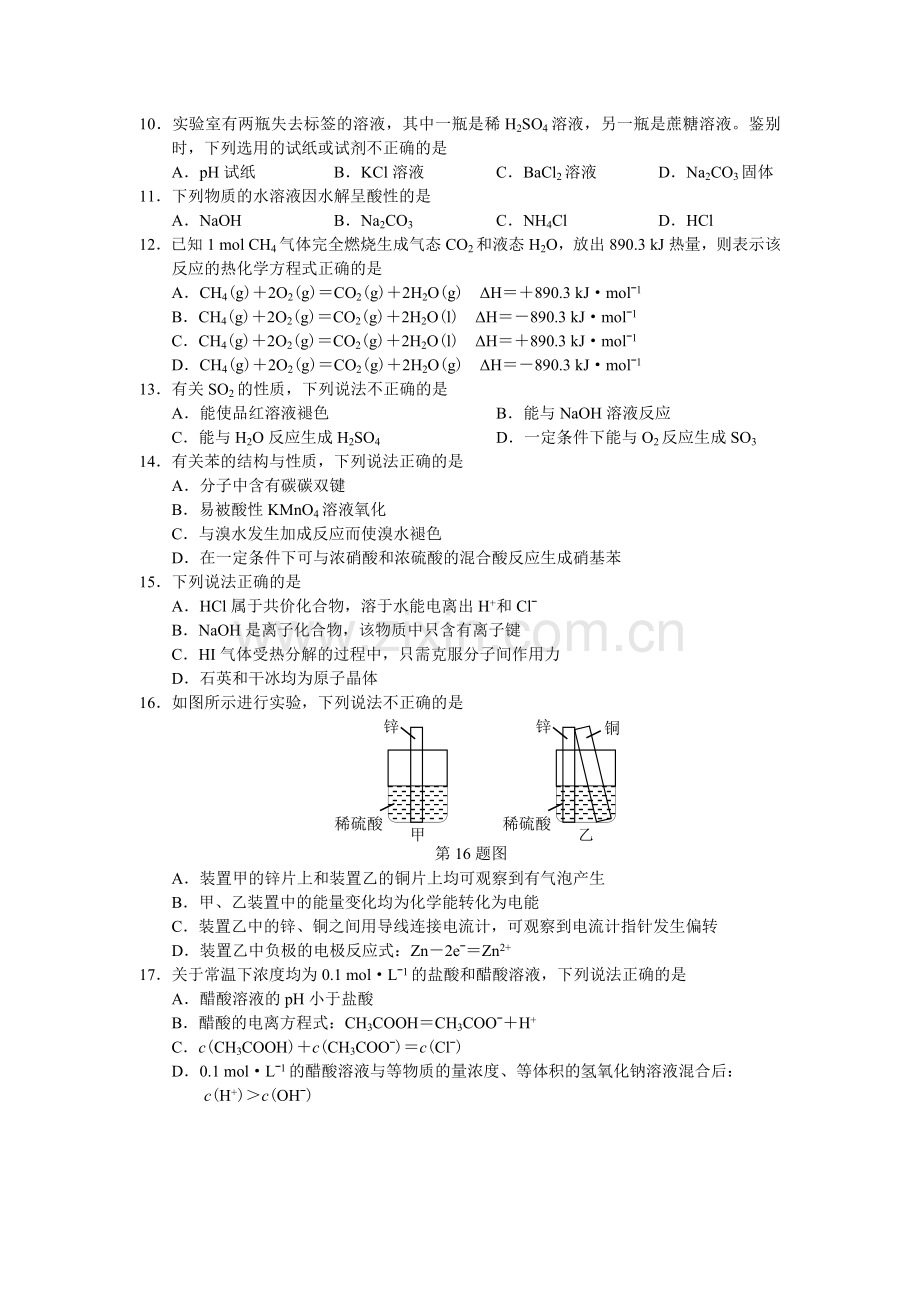 2015年浙江省高考化学【10月】（含解析版）.doc_第2页