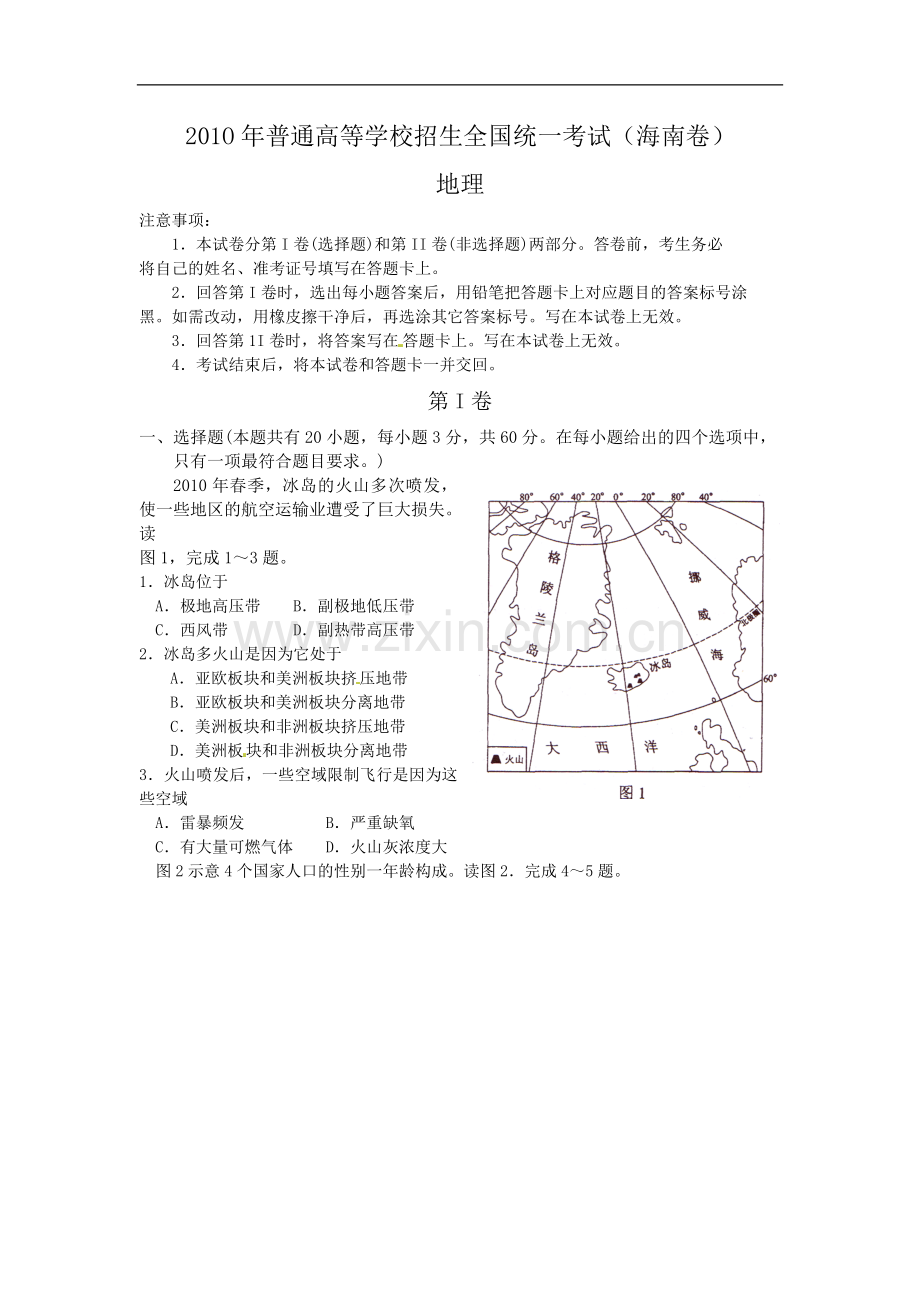 2010年高考地理试题及答案(海南卷).doc_第1页