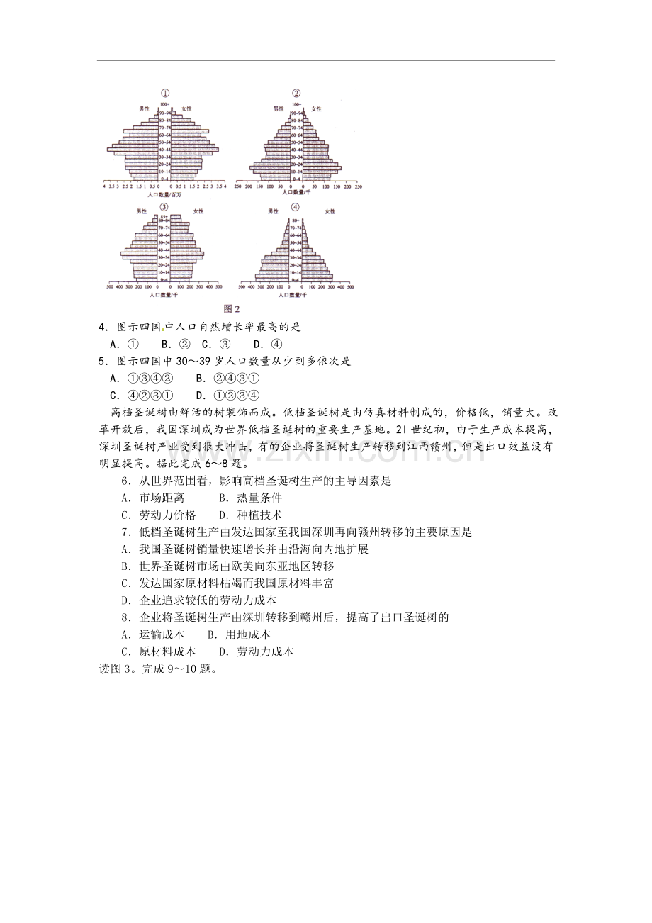 2010年高考地理试题及答案(海南卷).doc_第2页