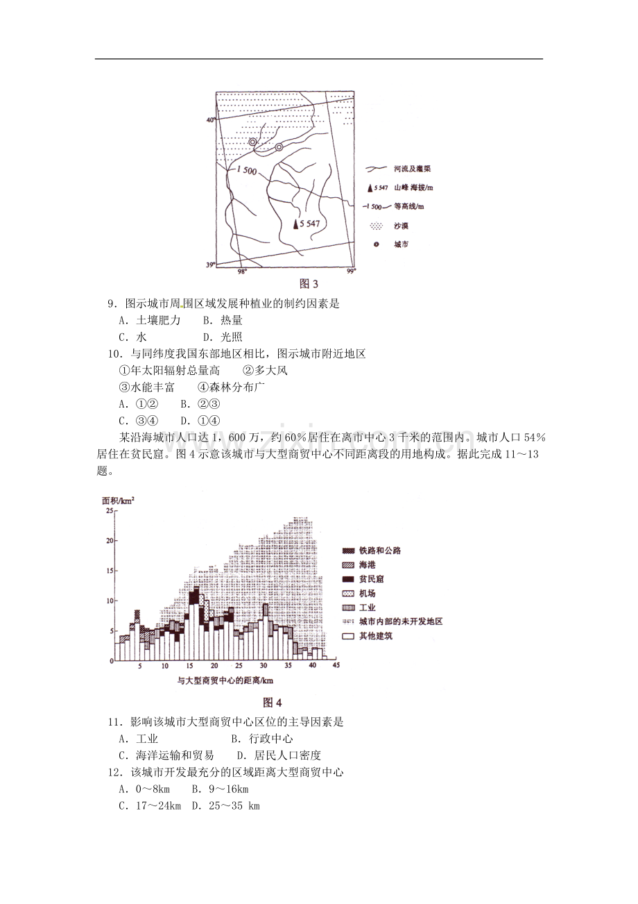 2010年高考地理试题及答案(海南卷).doc_第3页